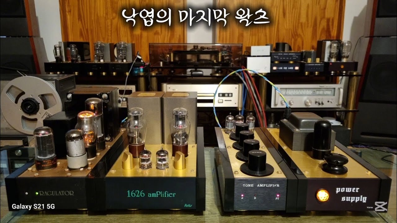 (녹음)1626 Single Ended Power Amplifier
