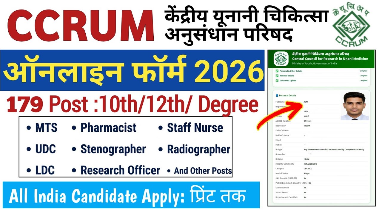 CCRUM Online Form Fill up 2026|CCRUM Online Form Kaise Fill Kare|CCRUM MTS Form Fill up|CCRUM Apply