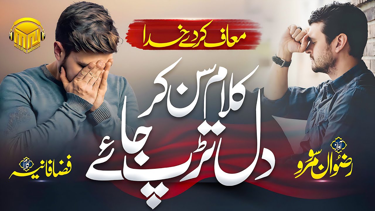 Beautiful Hamd 2023 - Muaf Kar Day Khuda - Most Beautiful HAMD - YA ALLAH YA RAHMAN-Merciful Nasheed