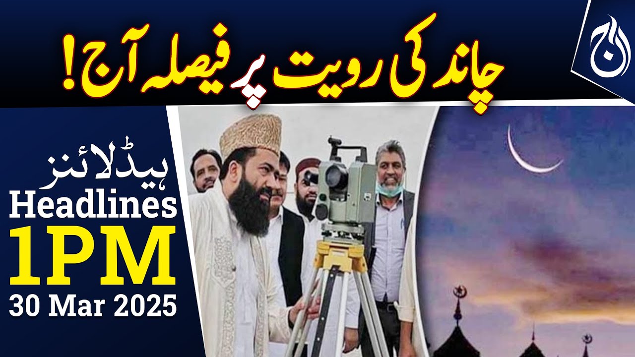 Eid Moon Sighting: Central Ruet-e-Hilal Committee Meets Today - 1PM Headlines - Aaj News