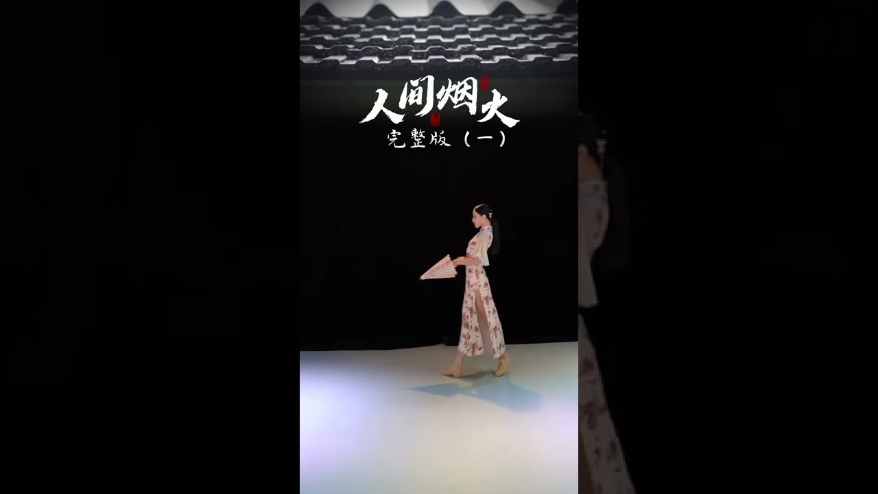 Khói lửa nhân gian (人间烟火) - múa cổ trang bản múa dù