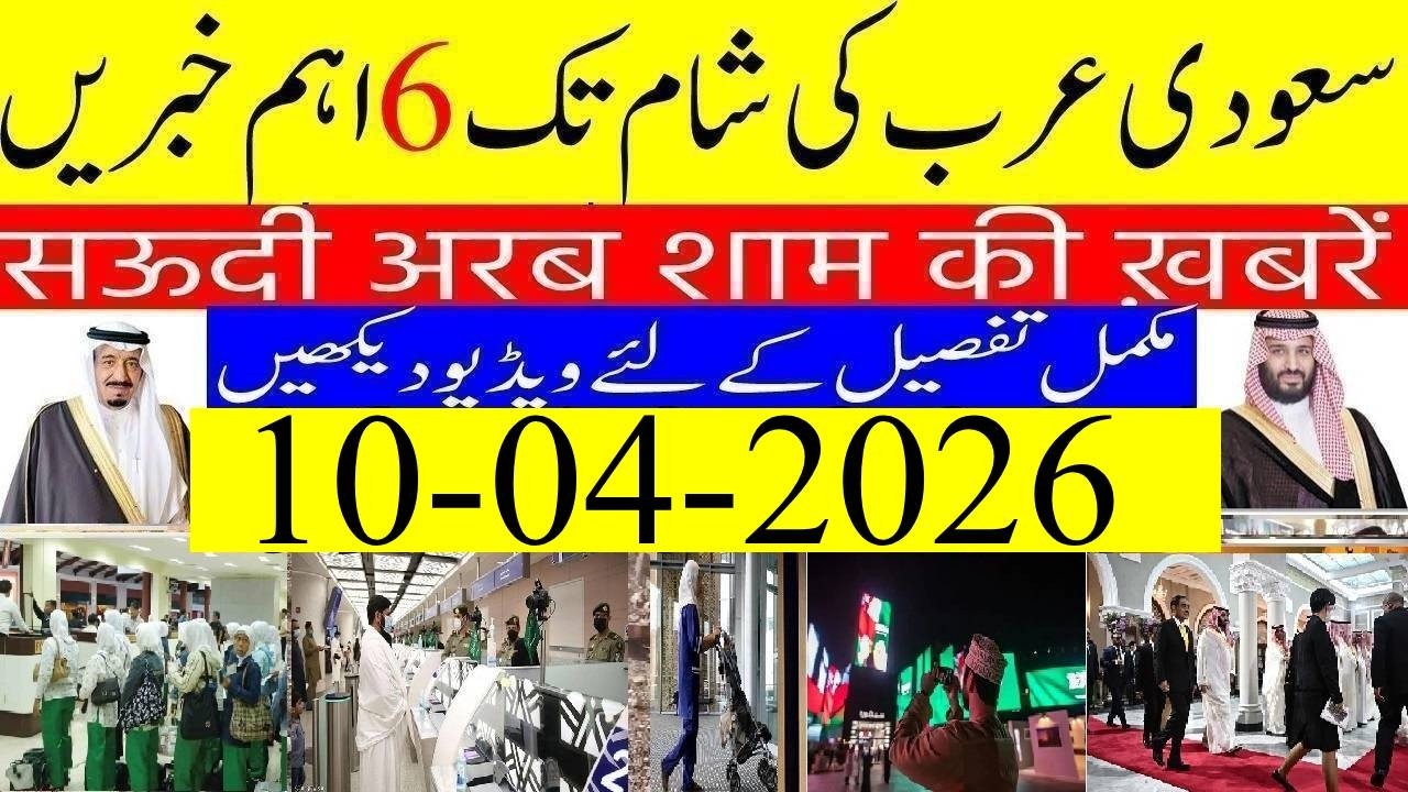 🔴 LIVE | Saudi Arabia News Today | Saudi Arab ki Khabrain | 10 April 2026 | Info TV Saudi News