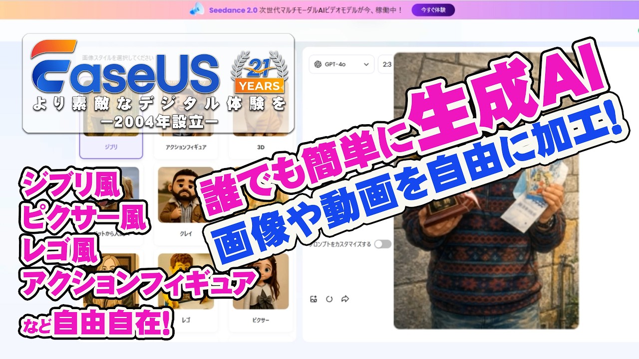 無料で使える AI動画生成アプリとAI画像生成アプリ！EaseMate AIオールインワンAIアシスタントが楽しい！