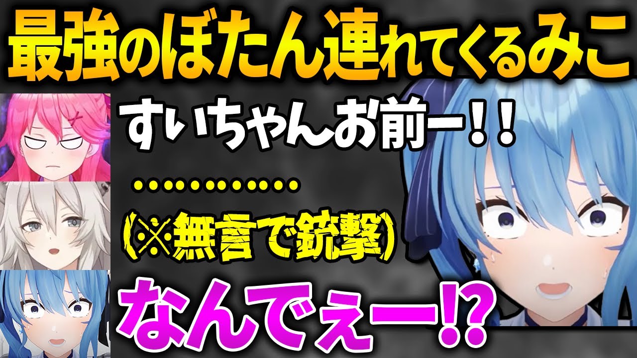 【holoGTA】みこちやまつりを翻弄するも一人ぼっちが寂しくなってくるすいちゃん【星街すいせい／ときのそら／火威青／白上フブキ／切り抜き／ホロライブ】