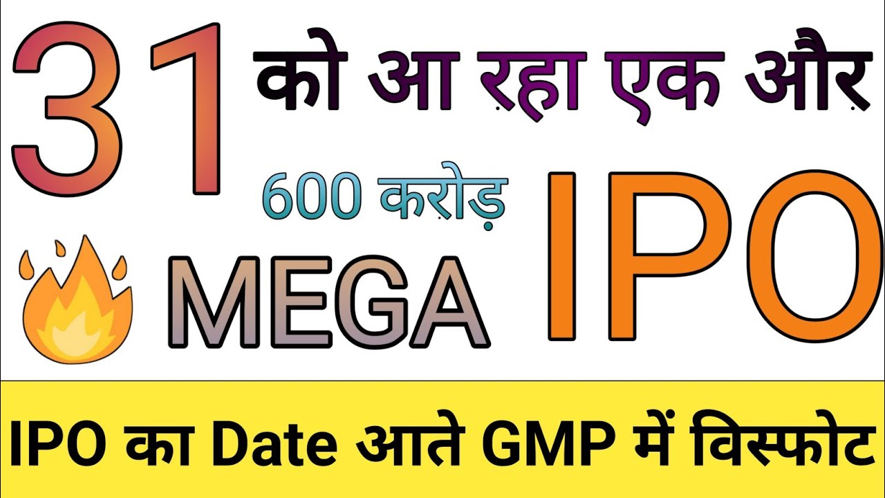 Upcoming IPO 2022 | Latest IPO News | Upcoming IPO in October 2022 | DCX System IPO | IPO GMP