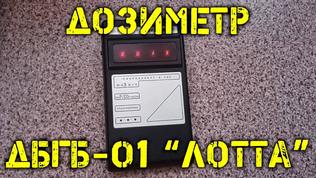 Дозиметр ДБГБ-01 