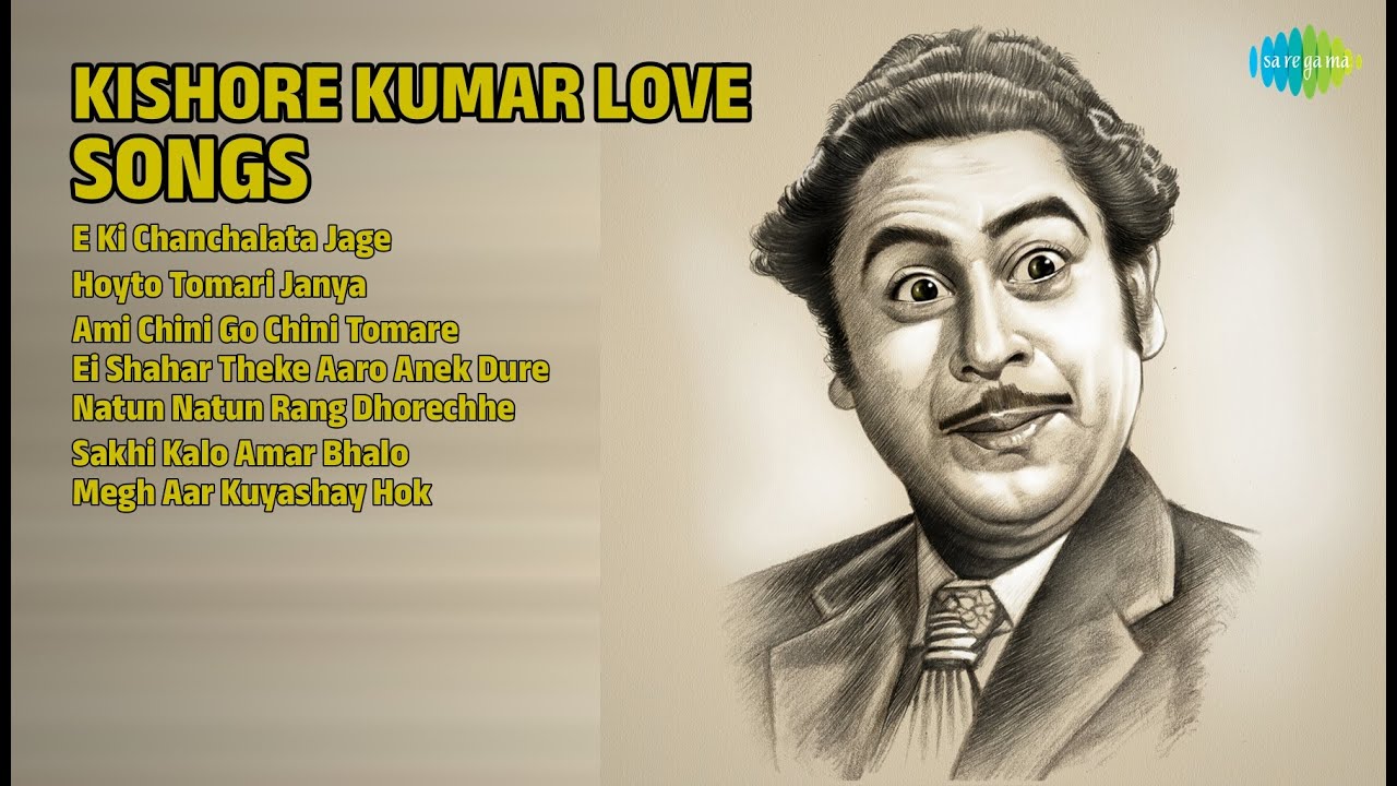 কিশোর কুমারের প্রেমের গান | Kishore Kumar Songs | E Ki Chanchalata Jage | Hoyto Tomari Janya
