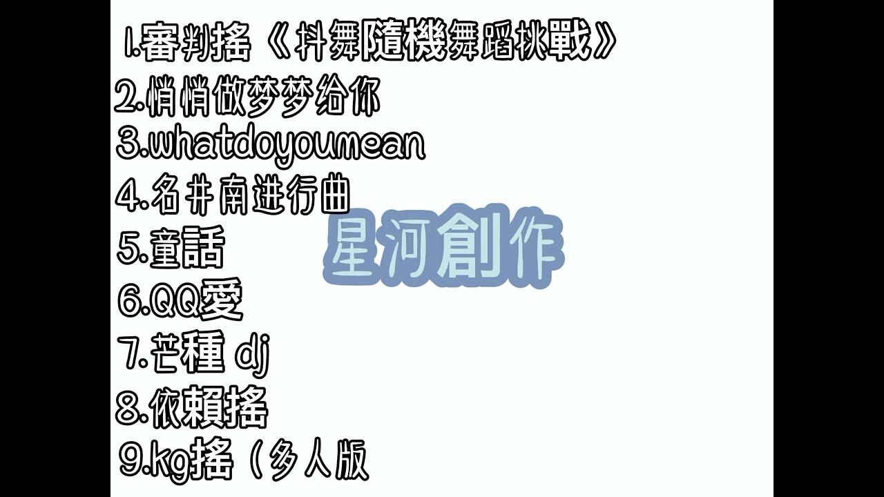 抖舞隨機舞蹈挑戰 純抖舞版 第二期 希望大家可以點點讚
