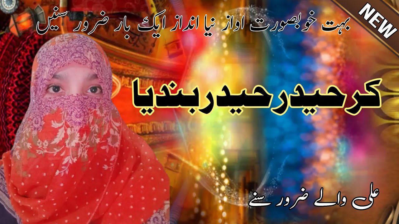 Kar Haider Hader Bndya|| کر حیدر حیدر بندیا||Samreen Javed New Qaseeda 😊||Best Qaseeda||2025 Qaseeda