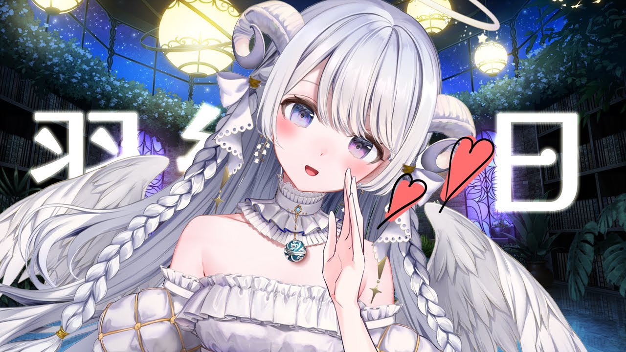 【 #羽純の日 】今年最後の羽純の日は、やっぱりみんなと過ごしたい🤍【 #羽純ゆの / #vtuber 】