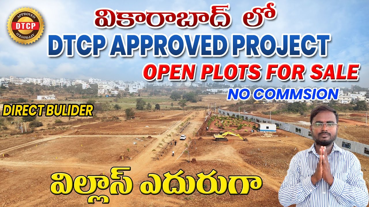 వికారాబాద్  లో   DTCP Approved  Open Plots For Sale   ||Direct Builder||