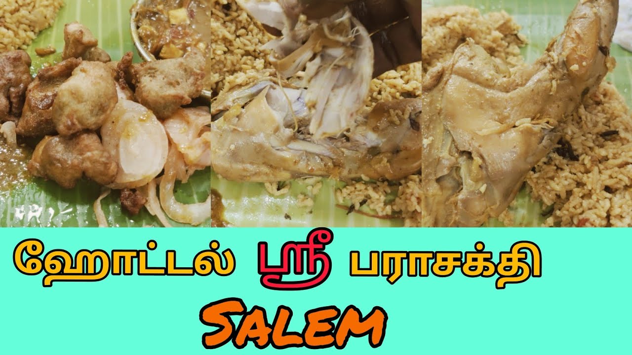 ஹோட்டல்  Sri Parasakthi (பராசக்தி)....Salem....#salemfoodie #yummyfood #salemhotels #parasakthihotel