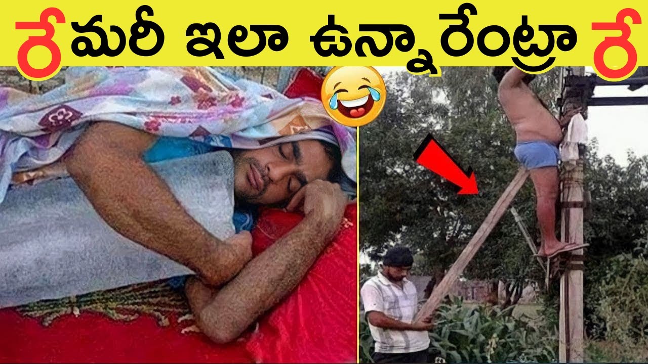 రేయ్ ఎవర్రా మీరంతా.......😂