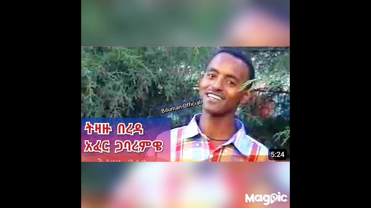 ትዛዙ-በረዳ/አፈር-ጋባረምዌ/tzazu-bereda/niw-guragigna-music