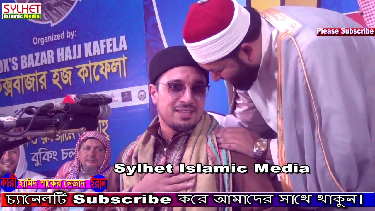 সুরা বালাদ ||  Qari Hamed Shaker Nejad || International Quran Recitation Conference|Surah Balad