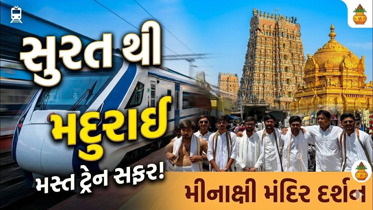 Day -1 Way surat to Madurai minaxi temple 🛕| gujarati vlog | baksiyaaa #vlog #gujarativlog 