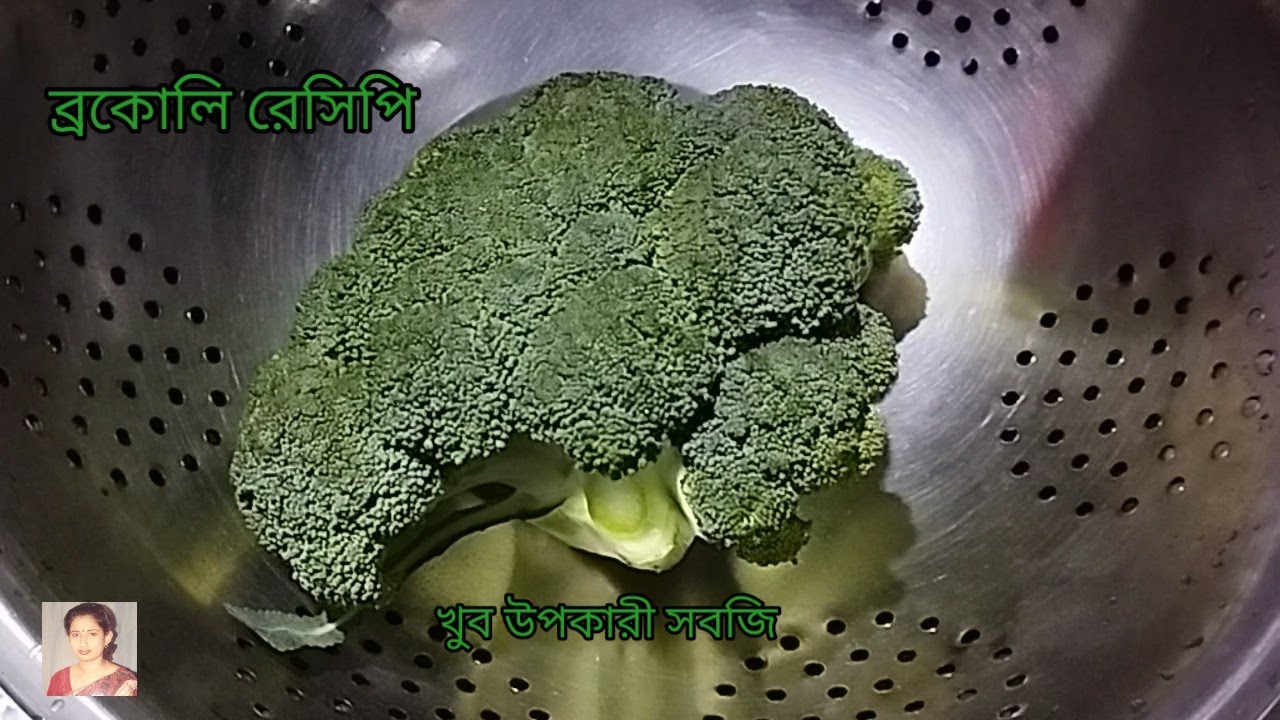 ব্রকোলি রেসিপি। মাছের রেসিপি। খাবেন তো মন ভরে যাবে। Evergreen757 