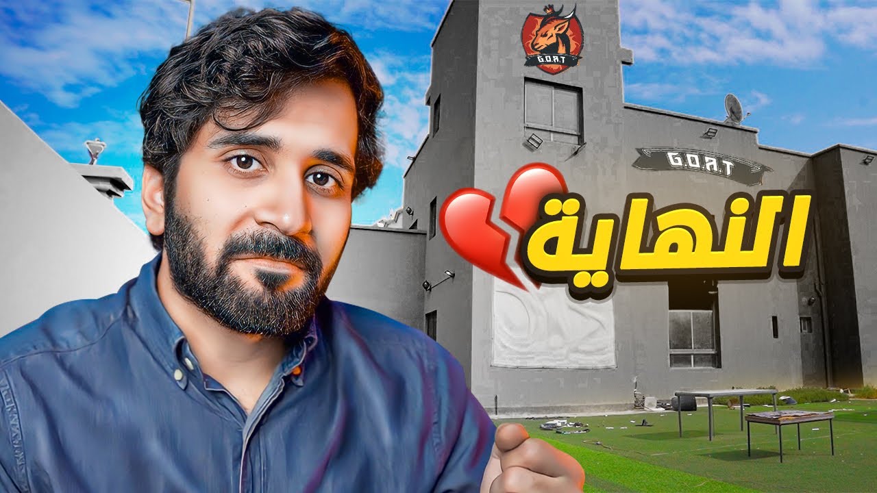 آخر مقطع في فيلا قوت 💔😞 !!