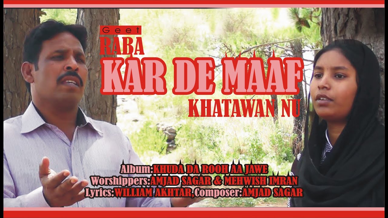 Raba Kar De Maaf Khatawan Nu | Amjad Sagar | Mehwish Imran