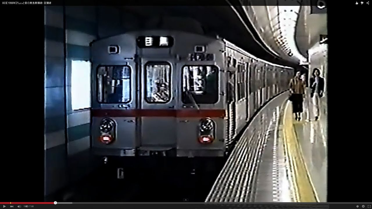 03 ちょっと昔の東急東横線・目蒲線 多摩川園･学芸大学ほか【1998年】