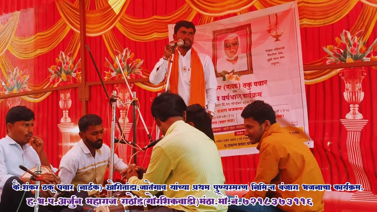 |याडी जीवनेर सार छ बाप जगेरो आधार छ|अर्जुन महाराज राठोड(गोरशिकवाडी)मंठा,बंजारा भजन| #banjara#bhajan