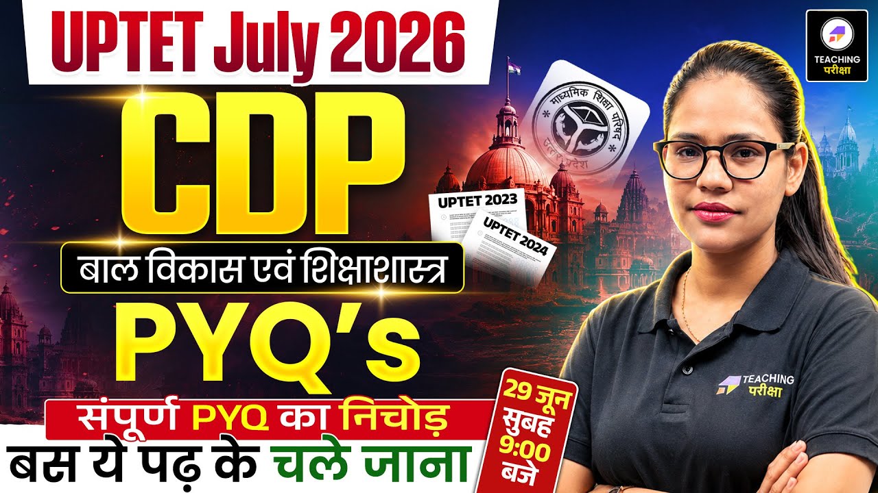 UPTET 2026 CDP Maha Marathon | पूरा सिलेबस ख़त्म ! | UPTET Paper 1 & 2 CDP by Teaching  Pariksha