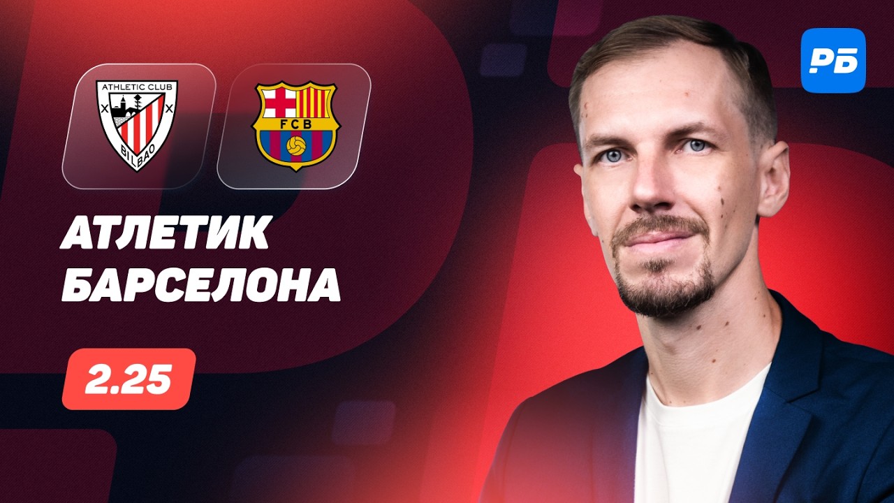 Athletic Bilbao vs. Barcelona: Vishnevsky's Prediction