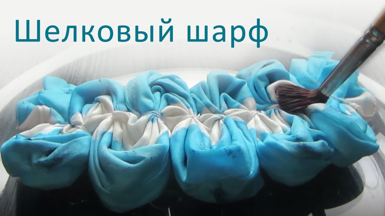 Мастер-класс по батику. Роспись шелкового платка в технике узелкового батика Шибори.