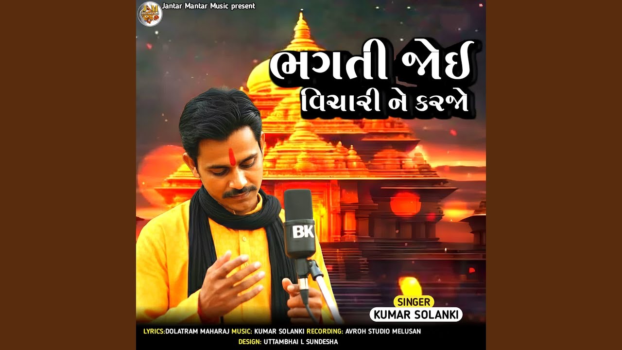 Bhagati Joi Vichari Ne Karajo