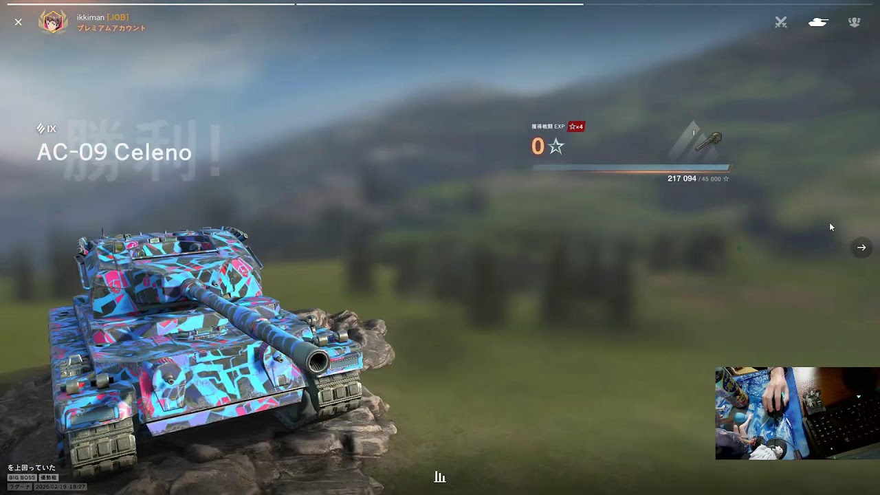 WoTB 午後のBIGBOSS