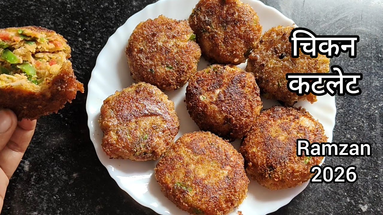 Chiken cutlets recipe। Ramzan iftar special cutlets । Cutlets snack । #cutletsrecipe 