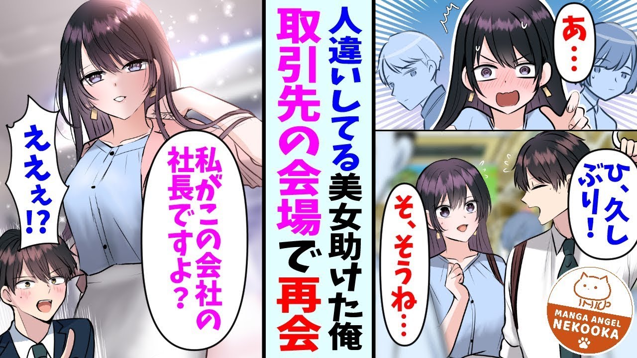 【漫画】電車内で見知らぬ美女から声をかけられた→美女「奇遇ね」俺（…誰だ？）本人も人違いだと気づき恥ずかしそうだったので話を合わせてあげた結果…