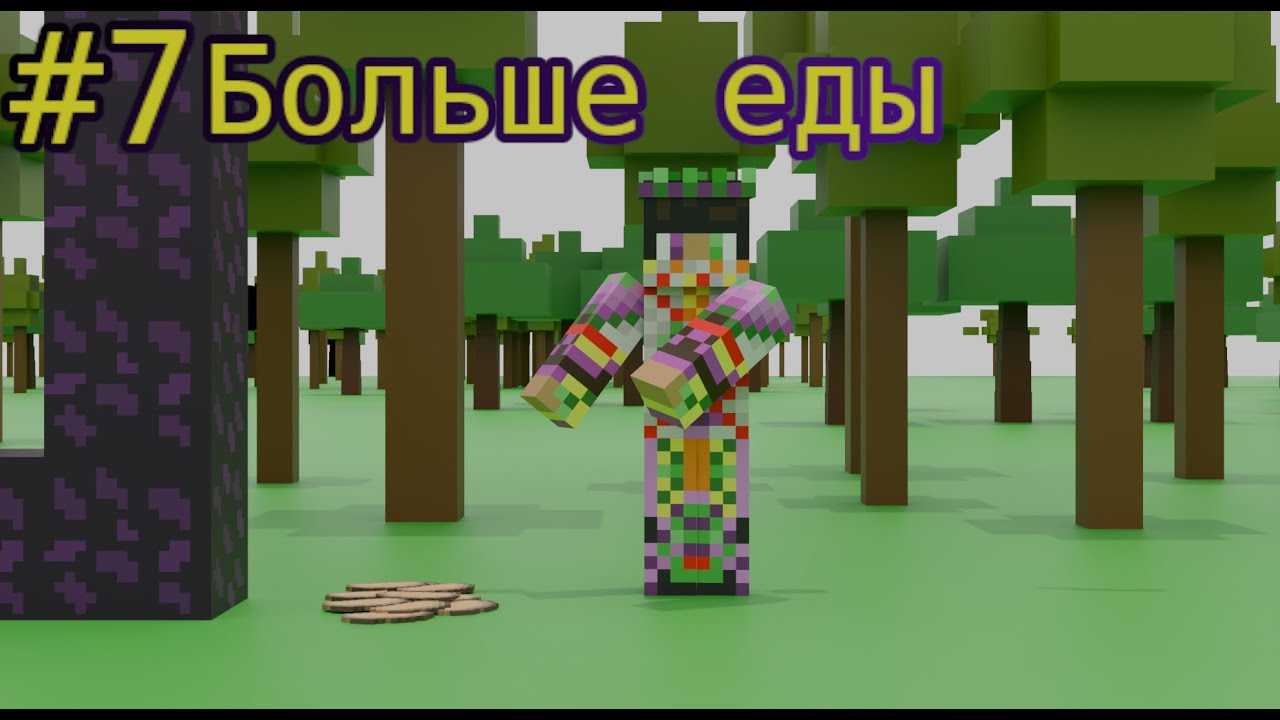 Lp. RPG Реборн #7 УВЕЛИЧИВАЕМ ЗАКРОМА [Больше еды=больше выносливости]