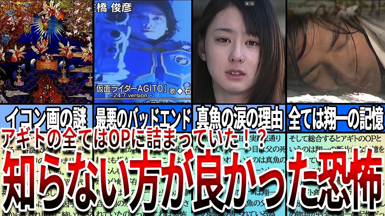 【仮面ライダー】見たら絶対ヤバい...意味が分かるとゾッとする！仕掛けがヤバイ天才的なOP伏線回収！アギト編！