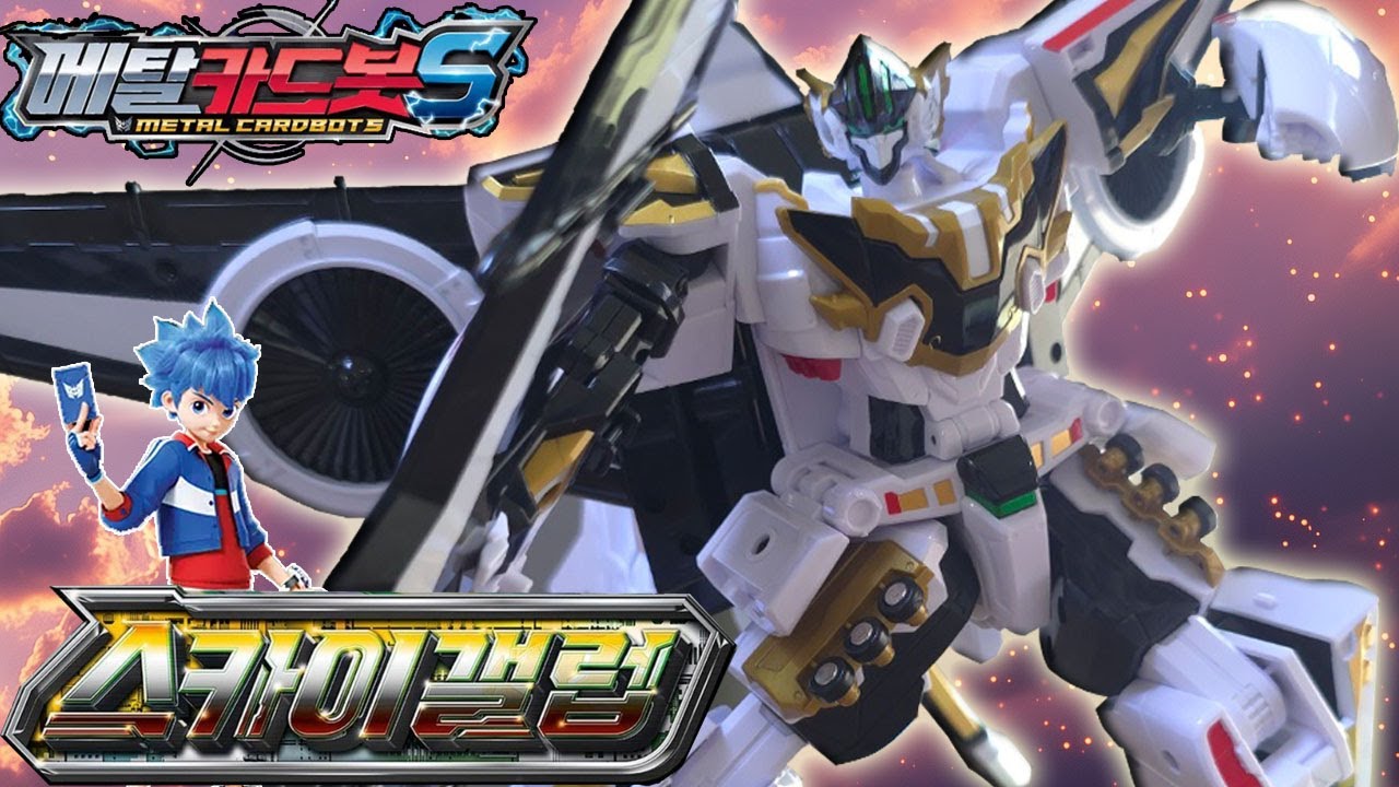 [메탈카드봇S] 순백의날개_스카이갤럽!!_뭔가 고급적인 이미지?!!metalcardbot  S_Skygallop_メタルカードボット_スカイギャロップ_