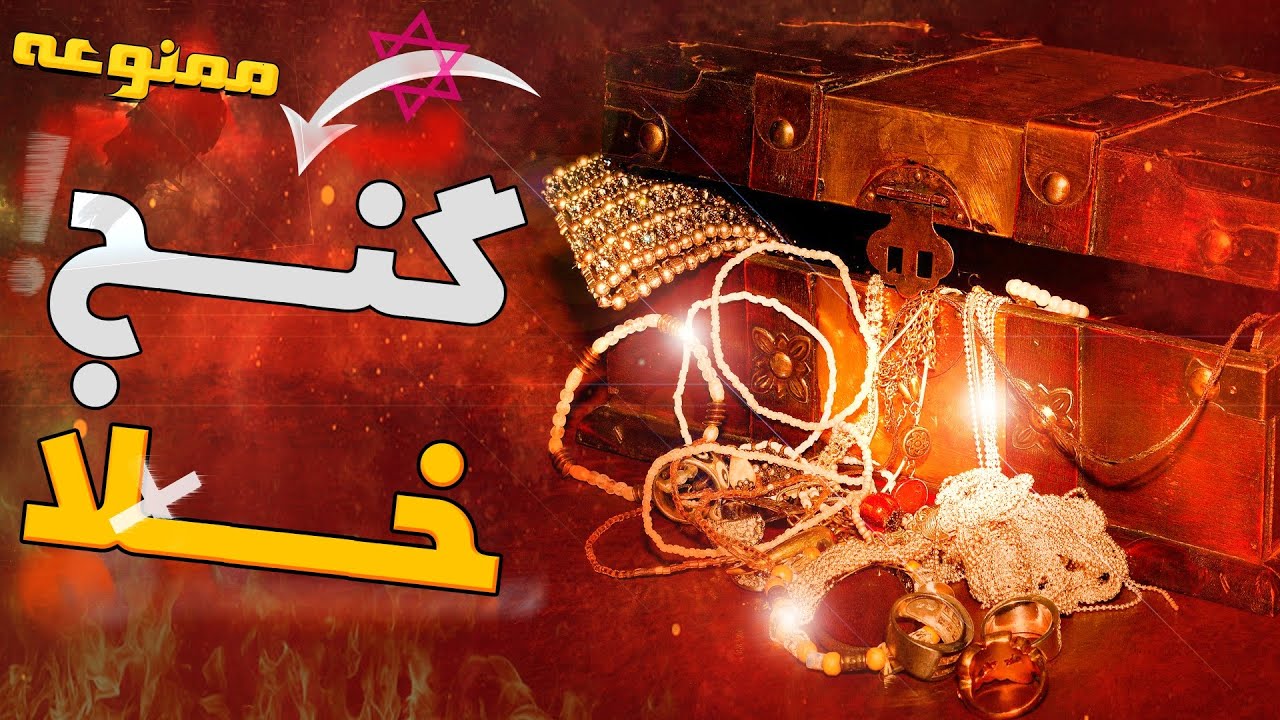 گنج طلسم شده - شهری بنام گور و گنجی که در جنگل شب نگهداری میشد 🕯
