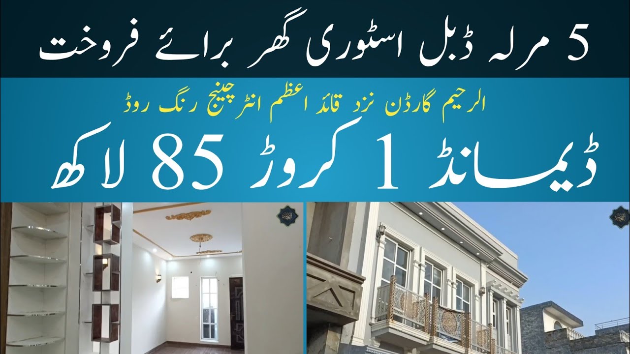 5 marla house for sale | Al raheem Garden phase 5 Near Quid e Azam interchange Lahore Ring Road