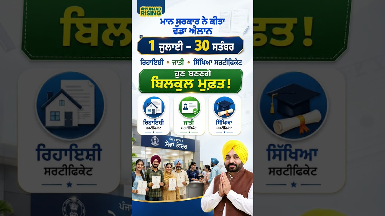 Mann Government Makes Big Announcement #bhagwantmann #punjabgovernment