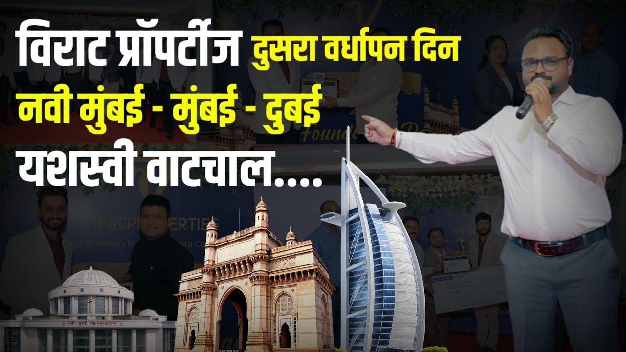 नवी मुंबई ते दुबई 🇮🇳🇦🇪 | दुसरा वर्धापन दिन | विराट प्रॉपर्टीज 