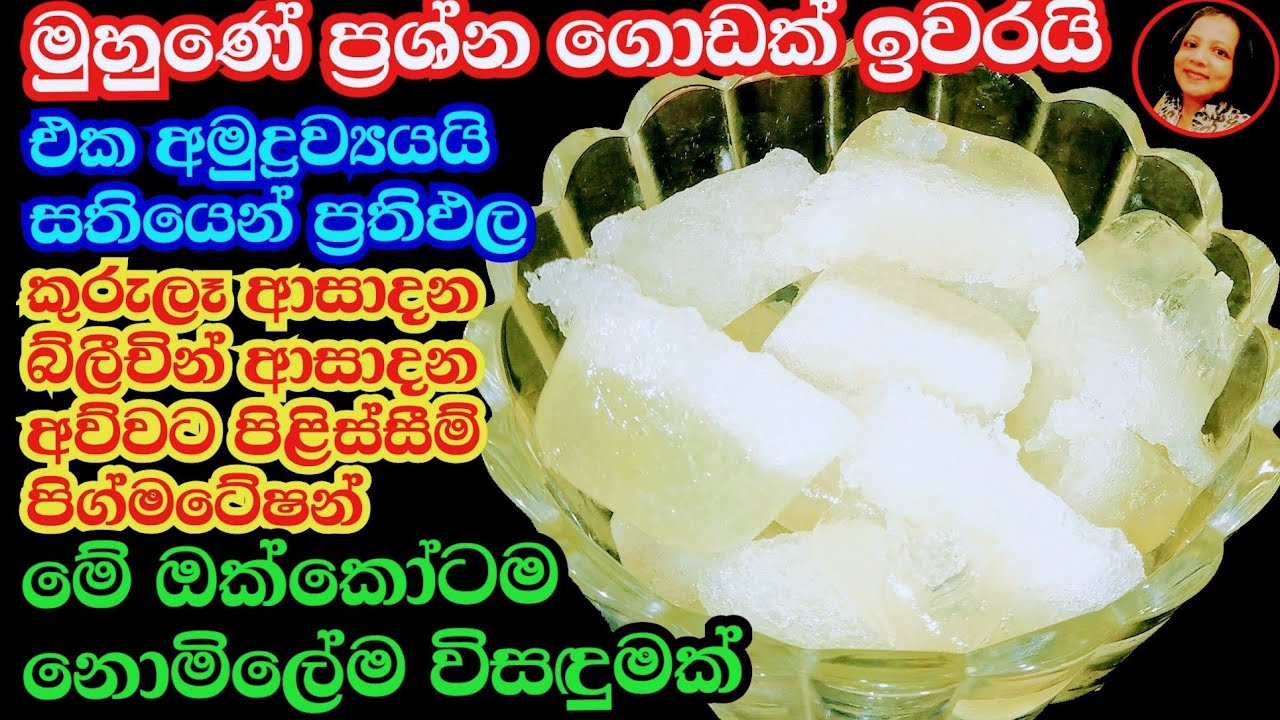 සතියෙන් මුහුණ සුදු කරගන්න ගෙවත්තෙන් හදල කල්තියාගන්න Aloe vera Ice cube From My Charm Life