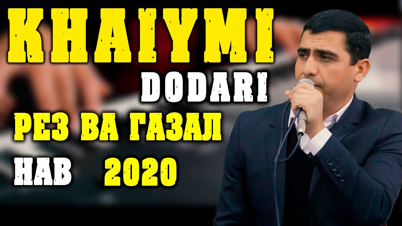 Хайёми Додари -- Гулчини Газалиёт ва Нахдхо 2020 | Khayomi Dodari 2020