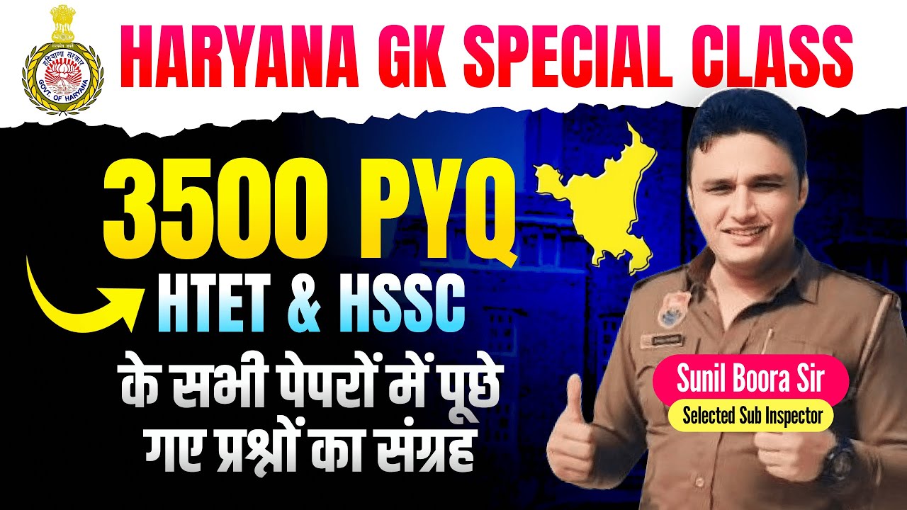Haryana GK NTA PYQ for HSSC CET 2025 🔥 | Sunil Boora Sir | Most Expected Questions | Must Watch!