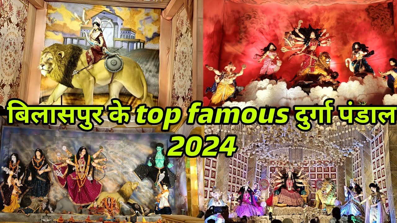 BILASPUR MOST VIRAL DURGA PANDAL 2024 | DURGA PUJA BILASPUR 2024