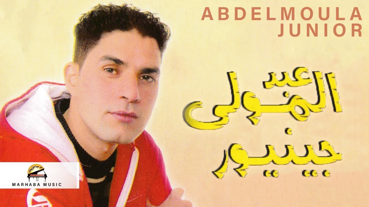 Isam Ino Amhath | Abdelmoula Junior ft. Sabah (Official Audio)