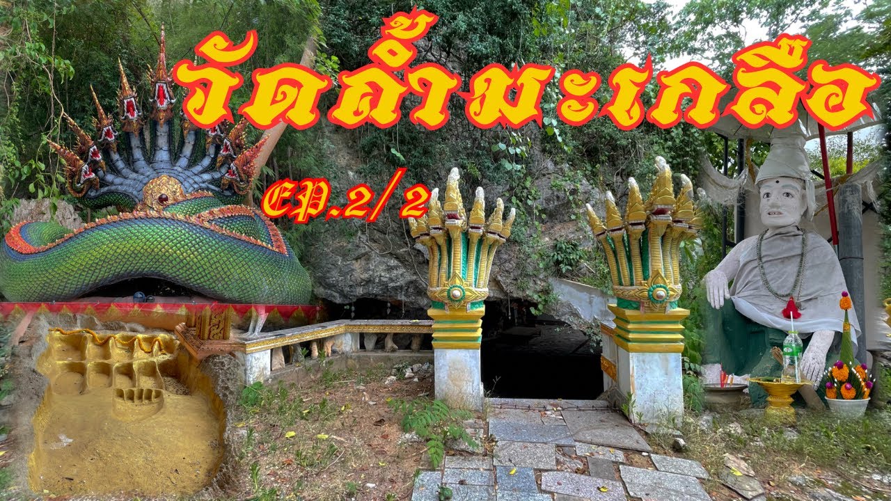วัดถ้ำมะเกลือ กาญจนบุรี EP2/2 ขึ้นเขาสำรวจถ้ำศักดิ์สิทธิ์ เดินเลาะเขาตามหาปู่ฤาษีเวฬุนารทองค์เดิม