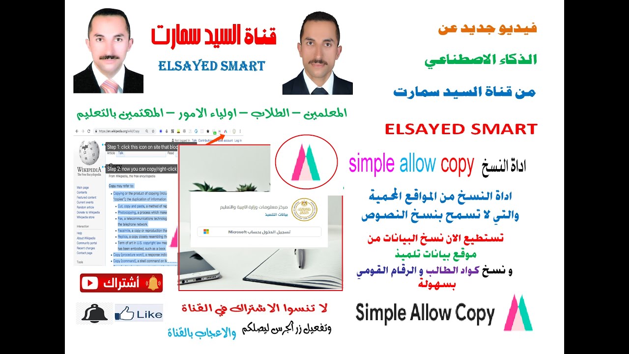 اداة النسخ التي يحتاج اليها مسؤل الحكومة الالكترونية و كلمن يريد النسخ من المواقع المحمية بسهوله