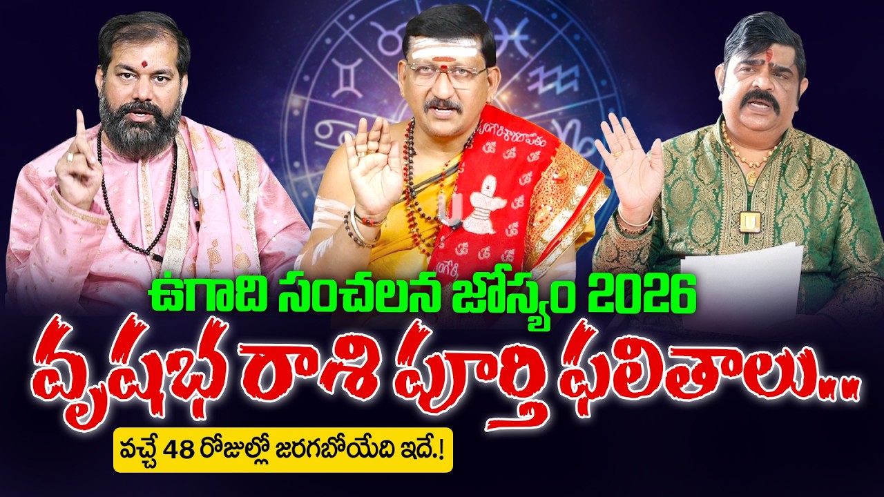 Vrushabha rasi (Taurus Sign) Ugadi 2026-27 Rasi Phalalu - వృషభ రాశి సంచలన ఫలితాలు | it's UTV