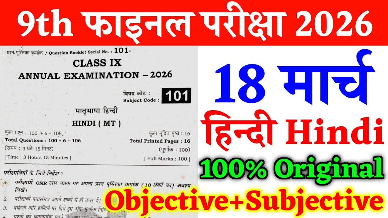 18 March Class 9th Hindi Annual Exam Viral Question Paper 2026 | class 9 hindi final exam paper 2026
