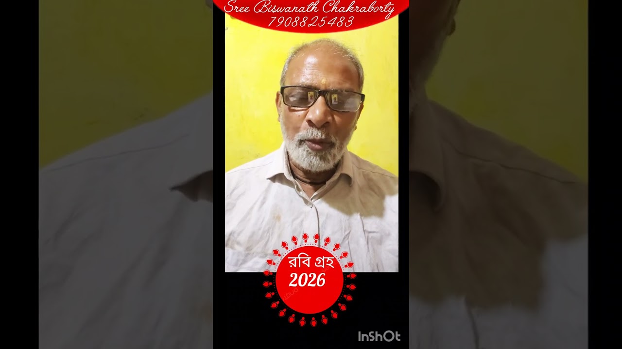 2026 রবির বছর যাদের রবি দুর্বল আছে ভিডিওটা সম্পূর্ণ দেখুন আর এই কাজগুলো করুন। ভালো থাকবেন।