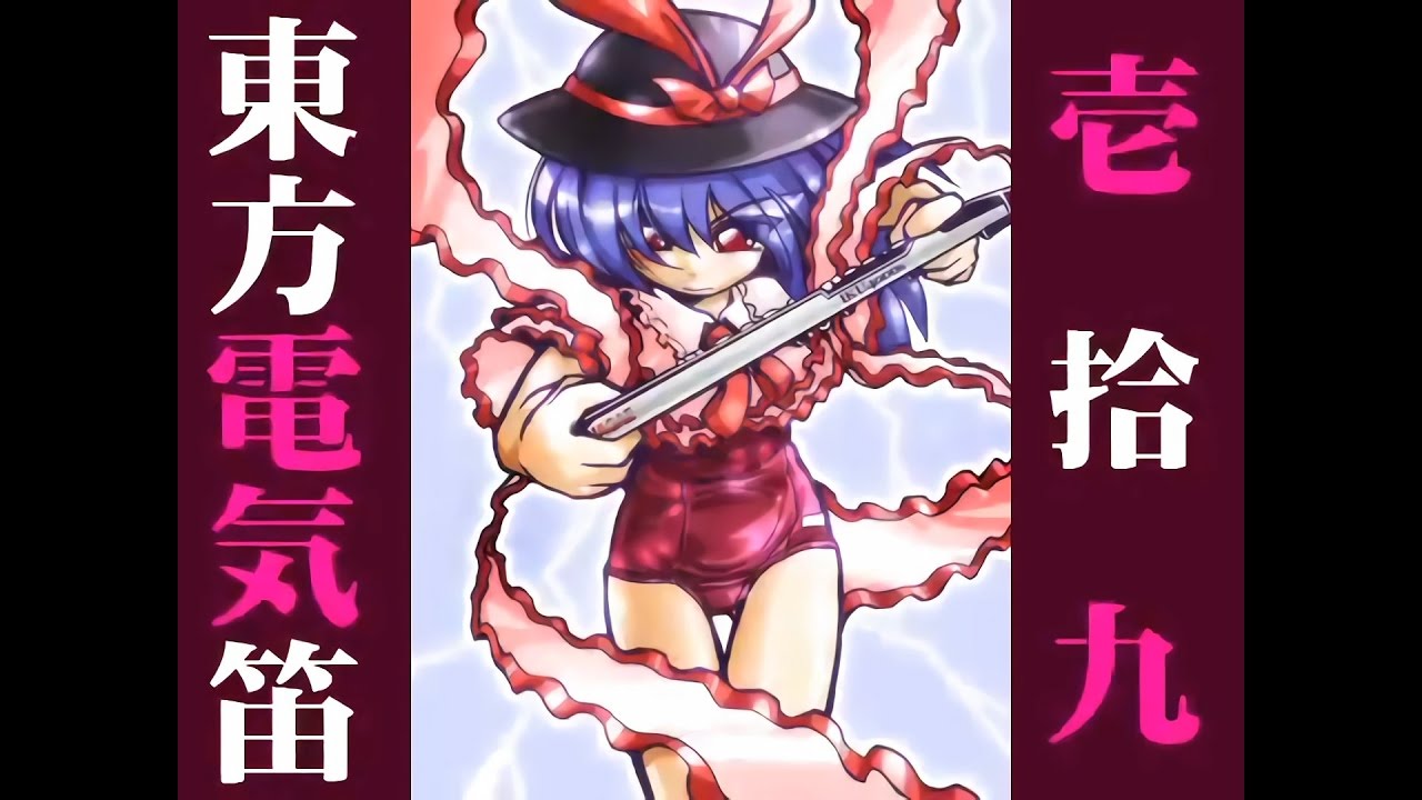 【Touhou EWI 19】 Crimson in the Black Sea 【Nagae Iku】 FullHD